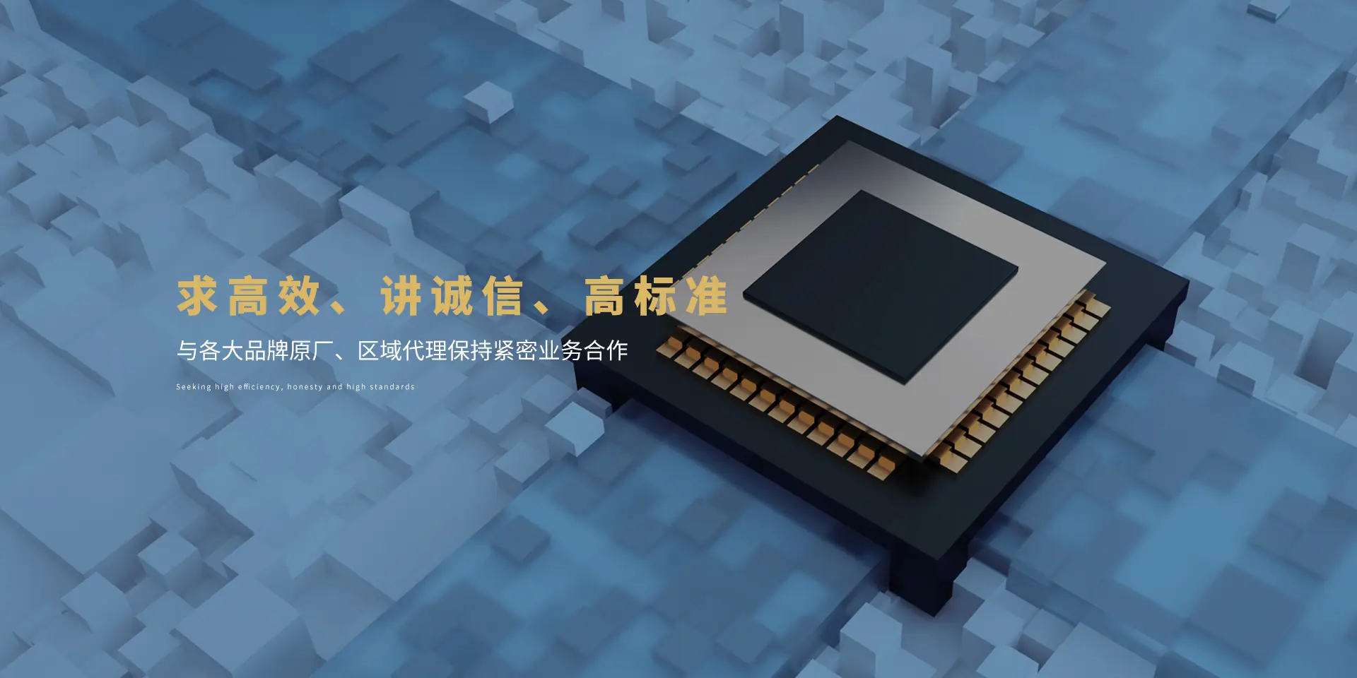 求高效、讲诚信、高标准。与各大品牌原厂、区域代理保持紧密业务合作。Seeking high efficiency, honesty and high standards.